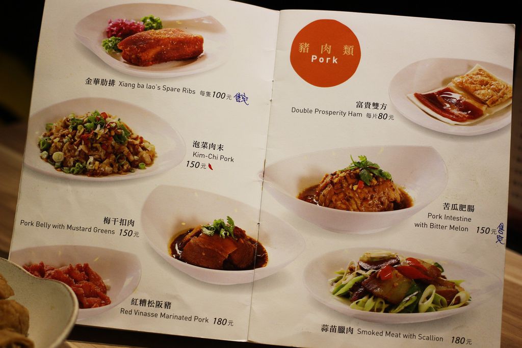 台北大安區  湘8老 菜單 湘菜料理  台北市大安區安和路二段74巷8號