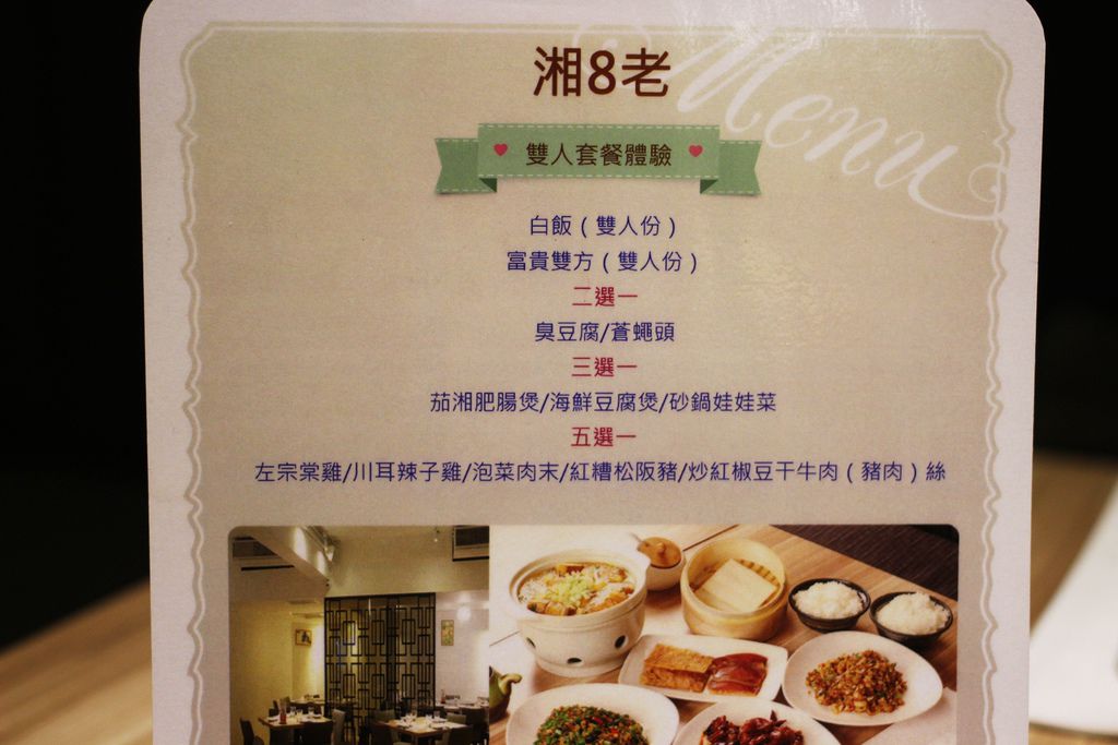 台北大安區  湘8老 菜單 湘菜料理  台北市大安區安和路二段74巷8號