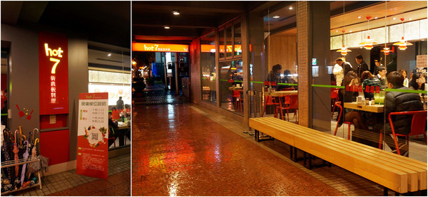 hot7新鐵板料理(基隆路店)：捷運六張犁站♬王品集團平價鐵板好料理，在地良食鐵板飄香，超值料理不失禮！　hot7 新鐵板料理／基隆路店