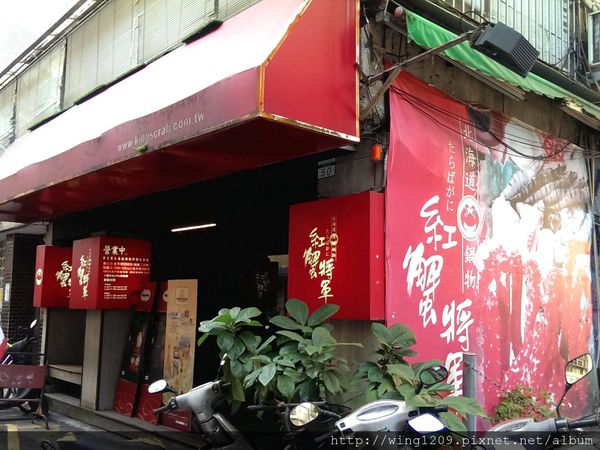 紅蟹將軍(台北忠孝店)：【紅蟹將軍】蟹腳+海鮮火鍋餐體驗