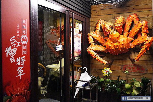 紅蟹將軍吃到飽(台北忠孝店)：◆台北東區【紅蟹將軍吃到飽—台北忠孝店】帝王蟹火鍋吃到飽。北海道鍋物。捷運國父紀念館美食