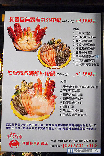 紅蟹將軍吃到飽(台北忠孝店)：◆台北東區【紅蟹將軍吃到飽—台北忠孝店】帝王蟹火鍋吃到飽。北海道鍋物。捷運國父紀念館美食