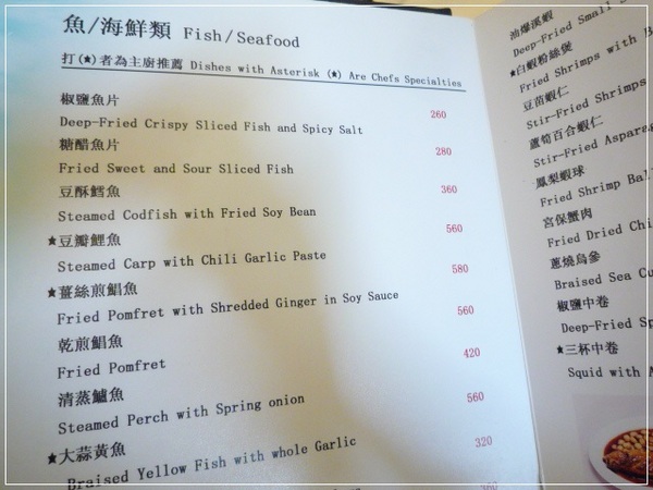 六廚川湘菜館：【大安區】六廚川湘菜館－道道都是極品