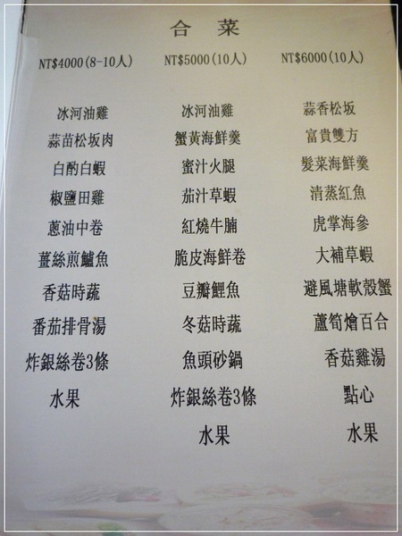 六廚川湘菜館：【大安區】六廚川湘菜館－道道都是極品