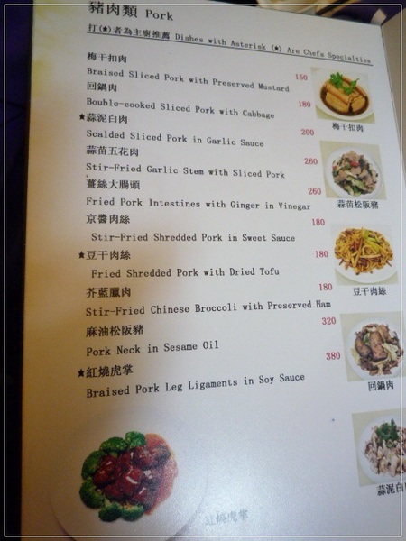 六廚川湘菜館：【大安區】六廚川湘菜館－道道都是極品