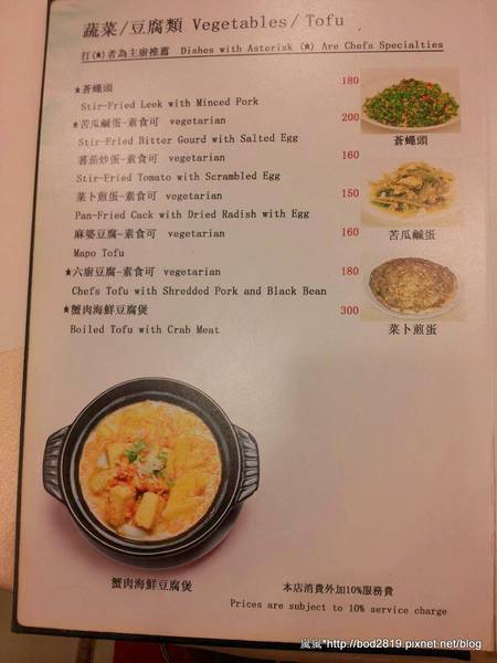 六廚川湘菜館:【台北大安】六廚川湘菜館-超下飯的川菜料理,忍不住多吃幾碗飯XD