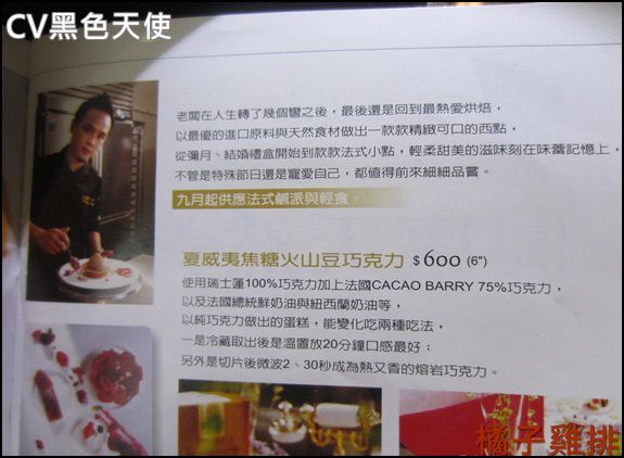 CV黑色天使蛋糕精品店