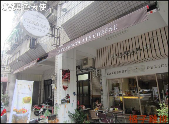 CV黑色天使蛋糕精品店
