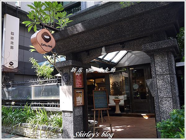 咖啡走廊Coffee Hall:新店‧咖啡走廊