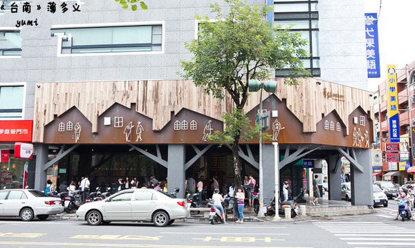 薄多義:【台南食記】想吃嗎?排隊就是了!✿超人氣義式餐廳@薄多義BIT 2 EAT