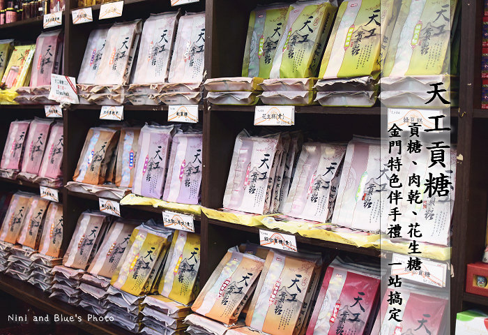 金門天工貢糖首圖