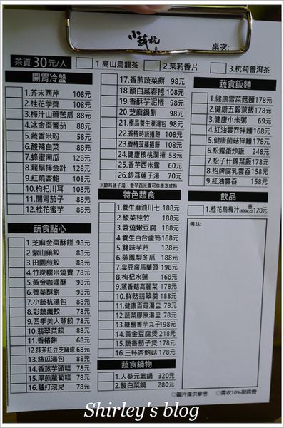 小蔬杭：捷運大坪林站.小蔬杭上海風蔬食飲茶