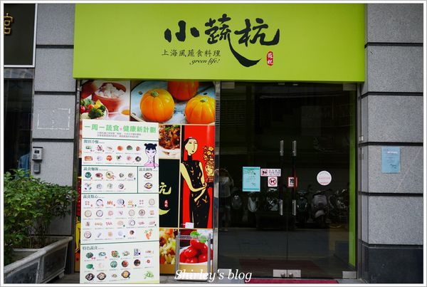 小蔬杭：捷運大坪林站.小蔬杭上海風蔬食飲茶