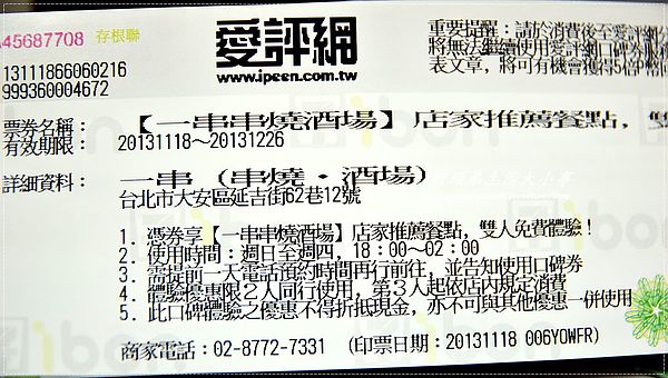 一串(串燒•酒場):【食記/台北市】濃濃的日式小店♪♪一串-串燒‧酒場♪♪