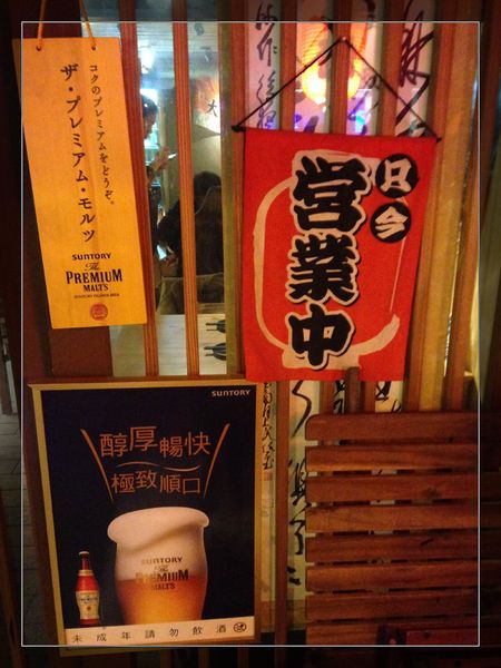 一串（串燒•酒場）：【券】【一串-串燒‧酒場】店家推薦餐點，雙人免費體驗！