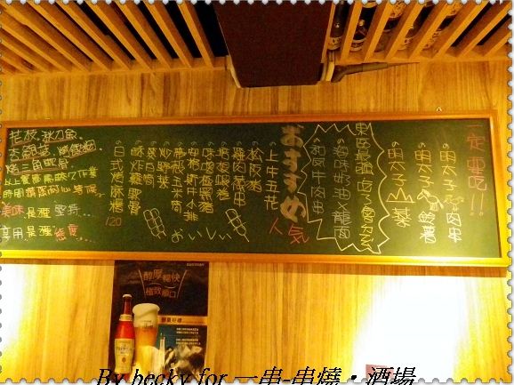 一串（串燒•酒場）：盡情暢飲暢談的好去處～一串-串燒‧酒場