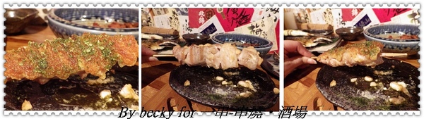 一串（串燒•酒場）：盡情暢飲暢談的好去處～一串-串燒‧酒場