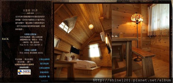 宜蘭梅花湖民宿 北方札特異國風民宿