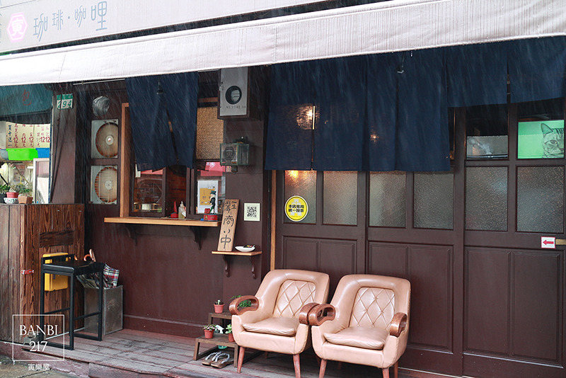 Banbi217 美食旅遊: 寅樂屋 美味的日式咖哩與咖啡 (台北大安區延吉街美食)(捷運信義線信義安和站)