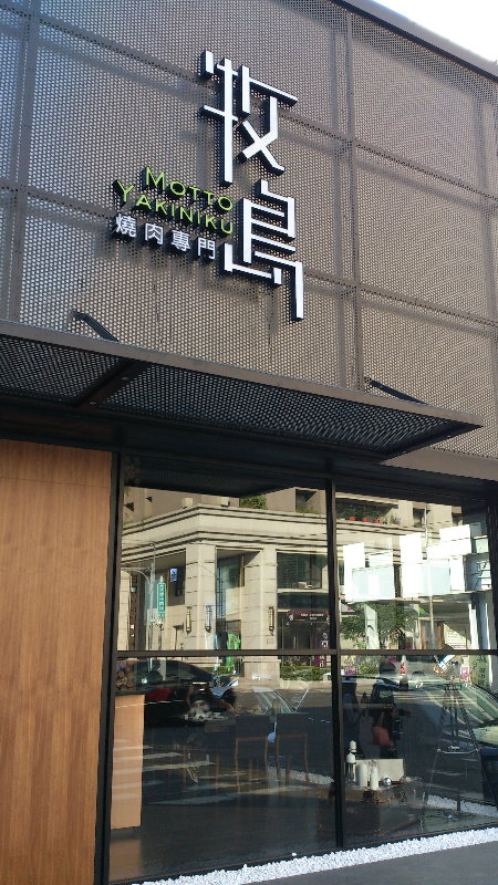 牧島燒肉專門店(大墩店):牧島燒肉全新菜單,不只可以吃燒烤,還有炙壽司!!!