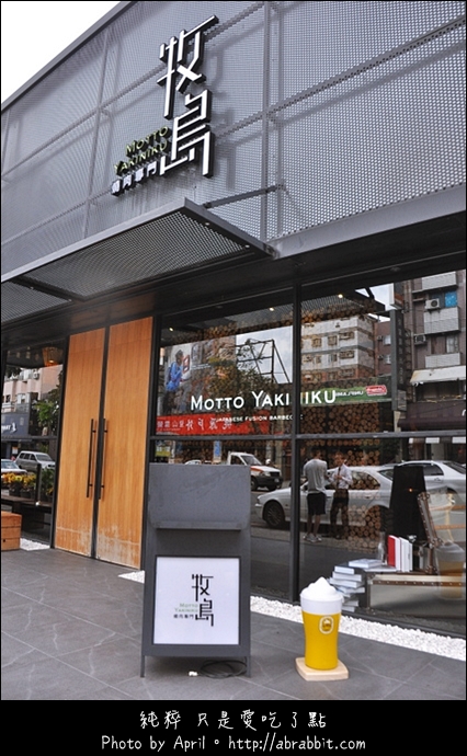 牧島燒肉專門店(大墩店)：[台中]牧島燒肉專門店–肉質超棒的燒肉店@大墩路 南屯區