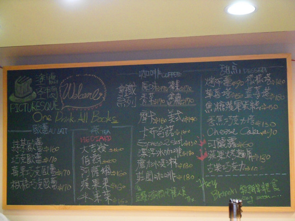 Picturesque 塗鴉空間書店:美食x享受x放鬆 第一次知道什麼叫做美食圖書館~還能遇到貓咪XDD_《Picturesque 塗鴉空間書店》