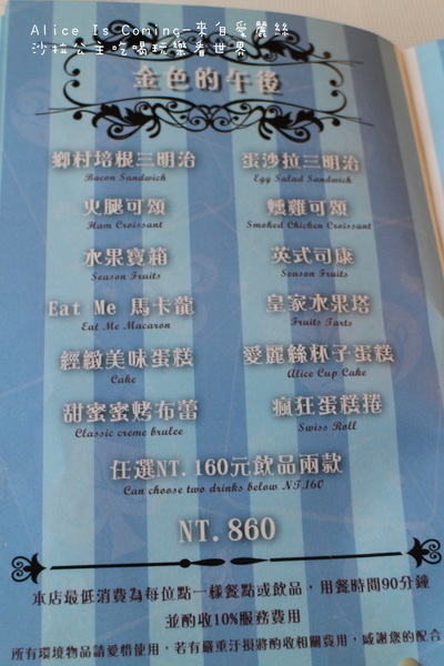 Alice Is Coming-來自愛麗絲：西門町下午茶『Alice Is Coming-來自愛麗絲』來自童話裡的咖啡館