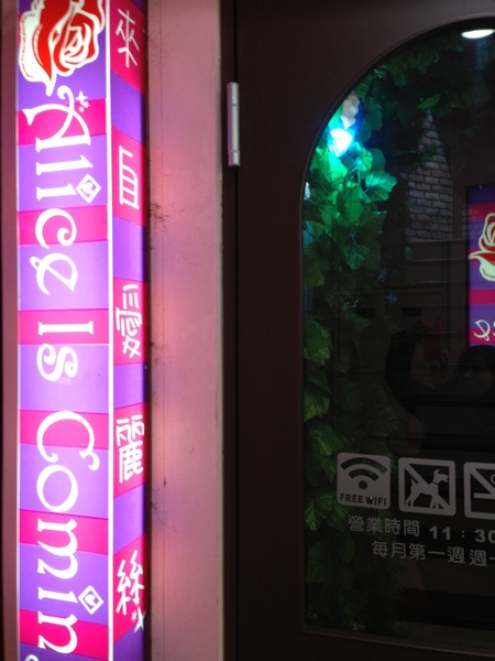 Alice Is Coming-來自愛麗絲：來自童話裡的咖啡館【Alice Is Coming來自愛麗絲】