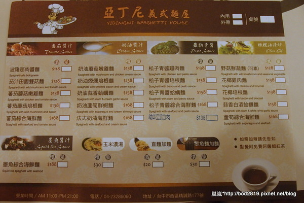 亞丁尼義式麵屋：【台中西區】亞丁尼義式麵屋－平價美味的義大利麵，大份量的唷！（目前優惠第二份半價）