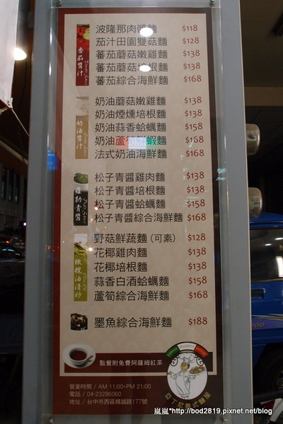 亞丁尼義式麵屋：【台中西區】亞丁尼義式麵屋－平價美味的義大利麵，大份量的唷！（目前優惠第二份半價）