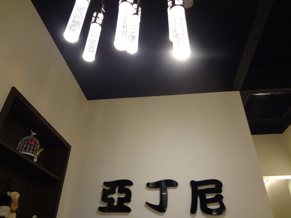 亞丁尼義式麵屋：1021124[官本金文愛台灣口碑券第17彈]亞丁尼義式麵屋整盤麵比月亮還大難怪史努比都住進來不想走