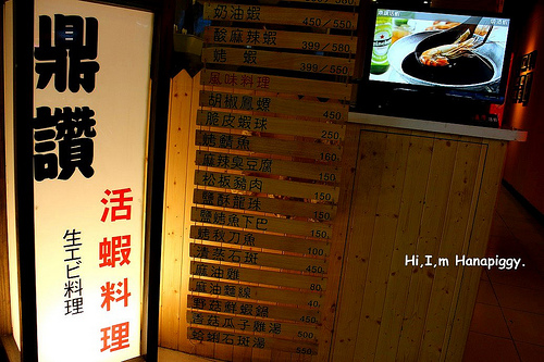 鼎讚活蝦料理(11)