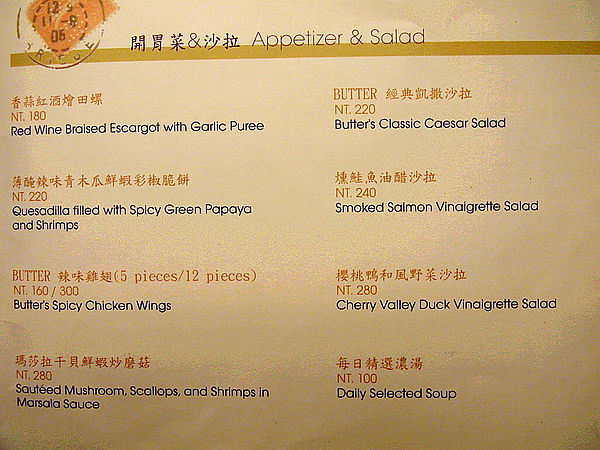 BUTTER 法式輕食餐廳:口碑券8【忠孝復興】BUTTER 法式輕食餐廳。友善餐廳。鹹食甜點都美味