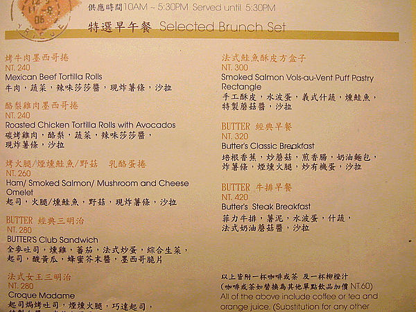 BUTTER 法式輕食餐廳:口碑券8【忠孝復興】BUTTER 法式輕食餐廳。友善餐廳。鹹食甜點都美味