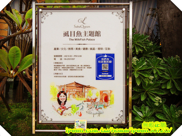 虱目魚主題館(府城館):【台南-安平】假日遊玩好去處!《虱目魚主題館》