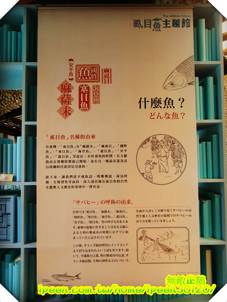 虱目魚主題館(府城館):【台南-安平】假日遊玩好去處!《虱目魚主題館》