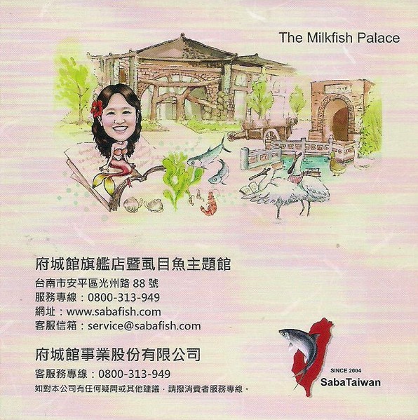 虱目魚主題館:來去抓虱目魚2.. 寓教於樂篇~