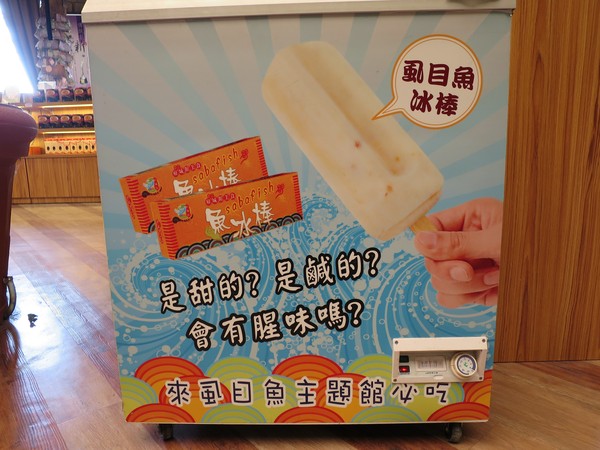 虱目魚主題館：來去抓虱目魚.. 美食篇~ ... 虱目魚主題館