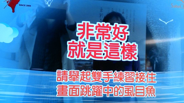 虱目魚主題館:來去抓虱目魚2.. 寓教於樂篇~