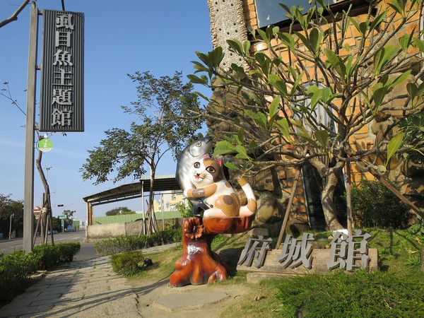 虱目魚主題館:來去抓虱目魚.. 美食篇~ ... 虱目魚主題館