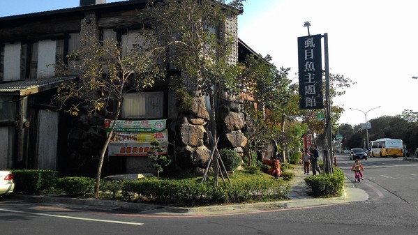 虱目魚主題館:來去抓虱目魚.. 美食篇~ ... 虱目魚主題館