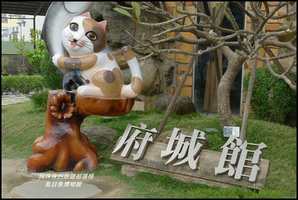 虱目魚博物館2.JPG