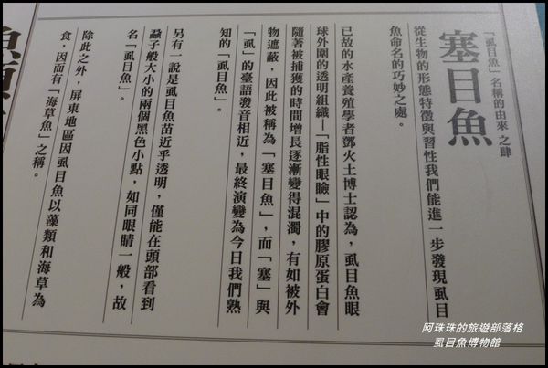 虱目魚博物館12.JPG
