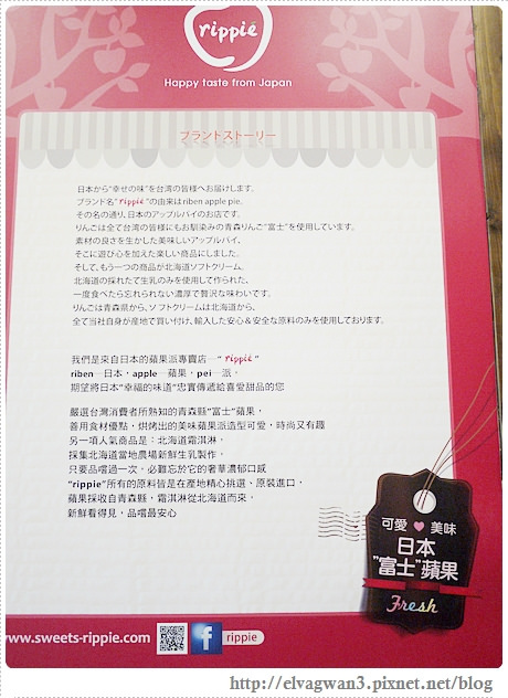 ATT 4 FUN甜蜜王國-rippie-日本青森縣-富士蘋果-蘋果派-北海道霜淇淋-12-973-1