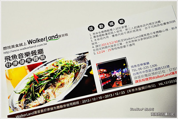 飛魚音樂餐廳：【臺南】飛魚音樂餐廳