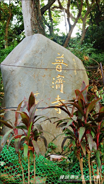 普濟寺:【台北市/北投】日式禪風♪♪普濟寺♪♪