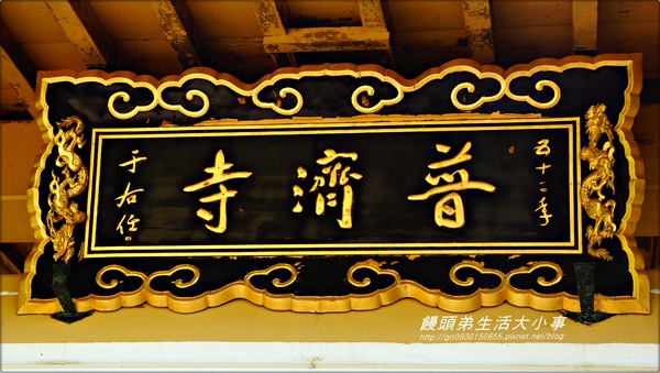 普濟寺:【台北市/北投】日式禪風♪♪普濟寺♪♪