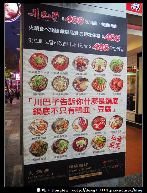 【台北食記】火鍋吃到飽。川巴子火鍋樓。指椒番茄牛肉鍋