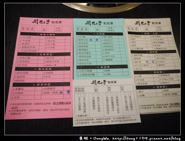 【台北食記】火鍋吃到飽。川巴子火鍋樓。指椒番茄牛肉鍋