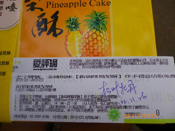 新瑞嘜鳳梨酥(昌吉店)：堅果多多˙好吃不膩口的甜點就在【新瑞嘜鳳梨酥(昌吉店)】